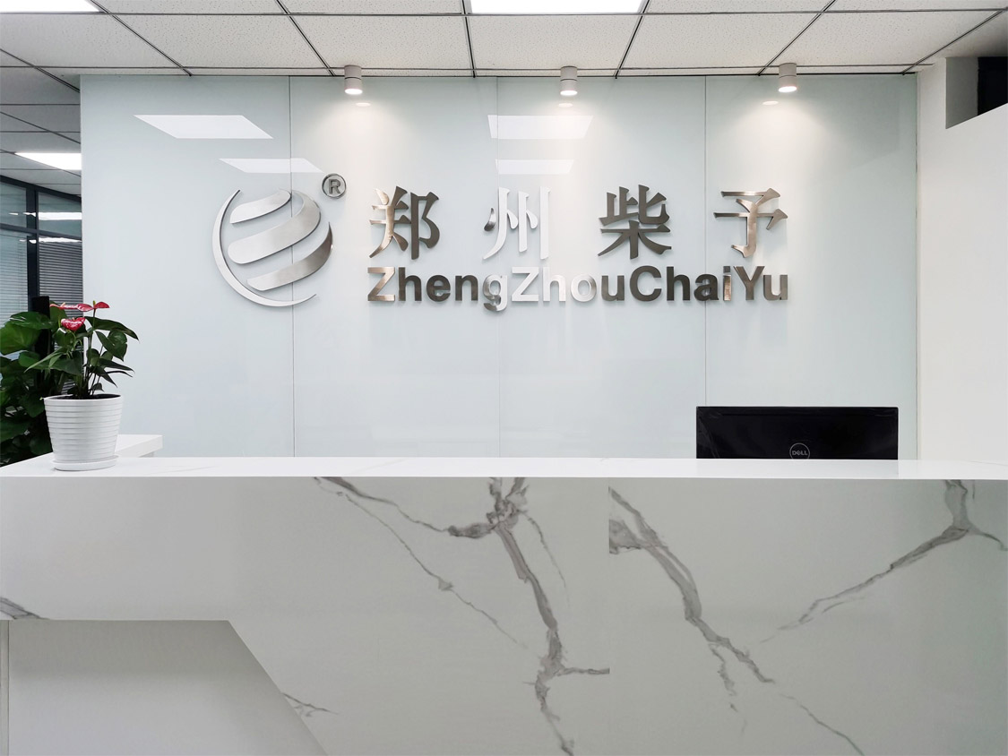 鄭州柴予信息技術有限公司